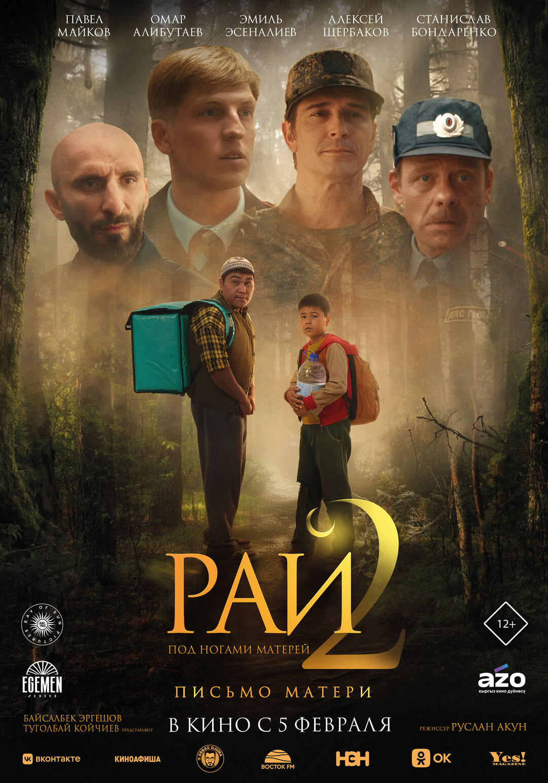 Рай под ногами матерей 2