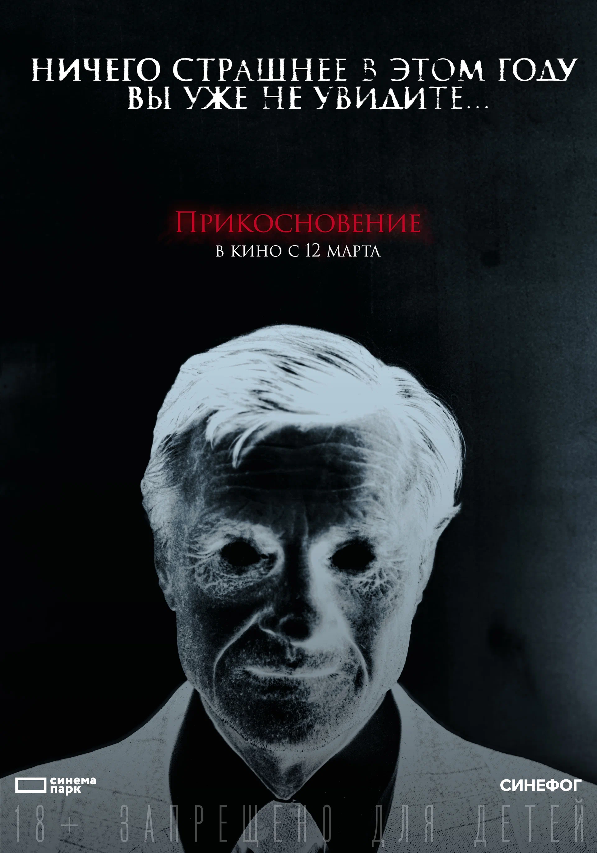 Постер: Прикосновение (1992)