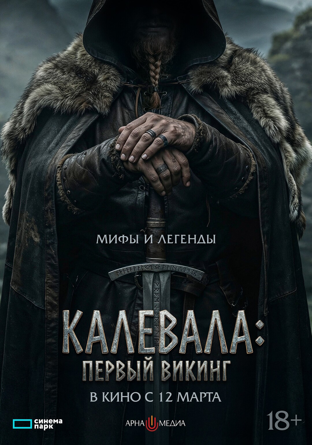 Первый викинг